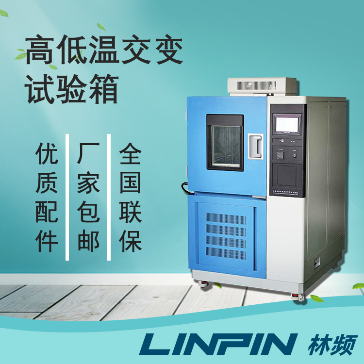 驗溫變性能一致！高低溫交變箱的疲勞評估作用